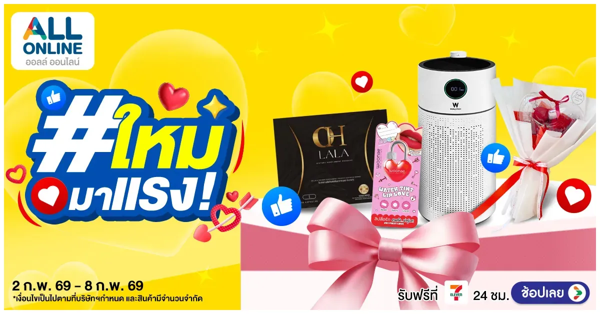 Blog-ว้าวมาก! ของใหม่มาแรง 2-8 ก.พ. 2569
