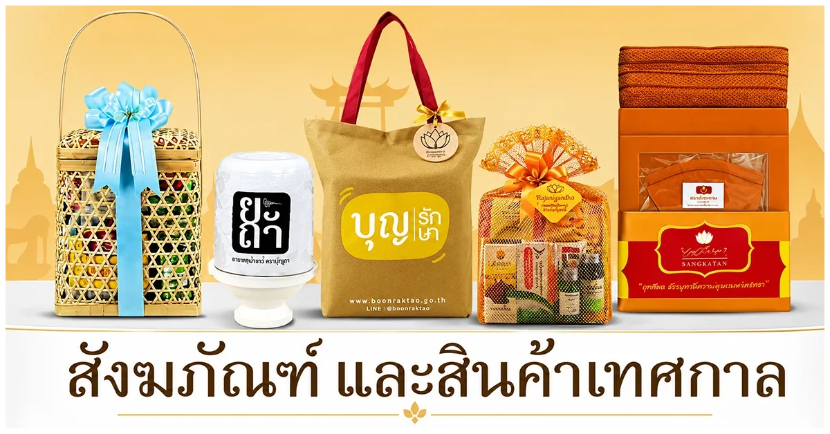 Blog-สะดวกบุญ