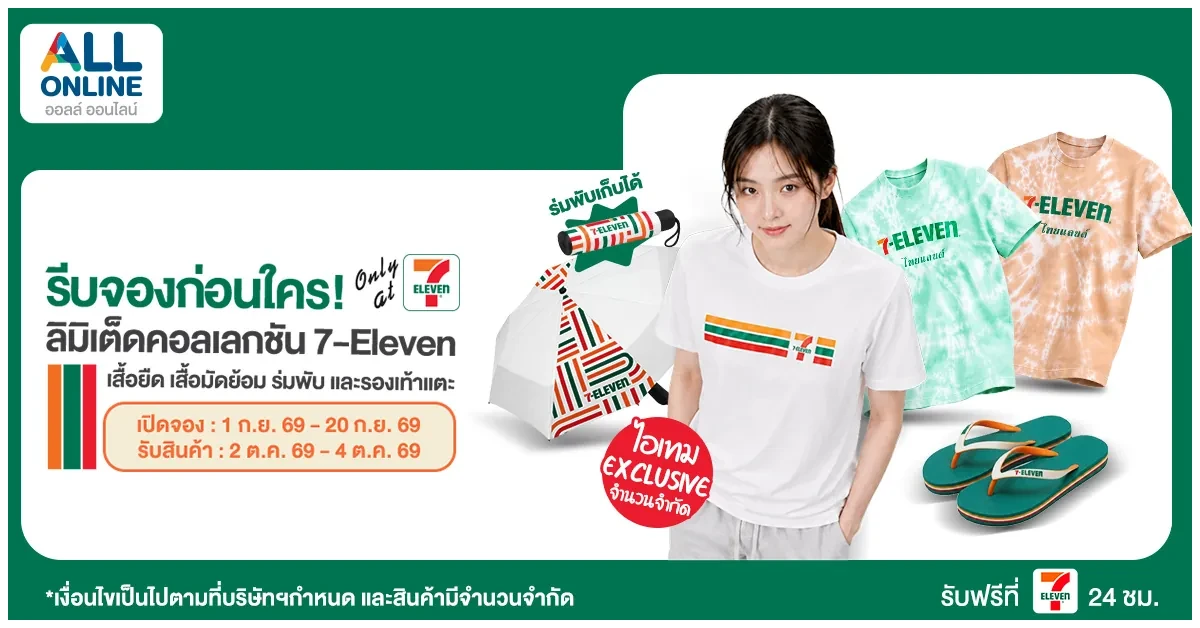 Blog-สั่งจอง Limited 7-Eleven Collection