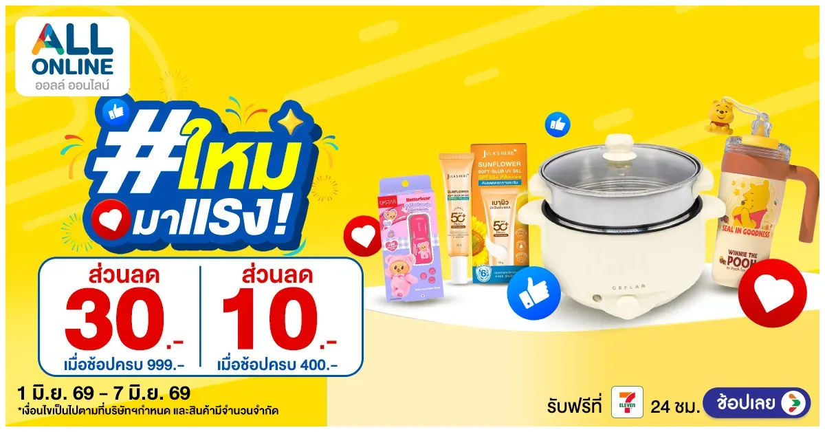 Blog-สินค้าใหม่มาแรง สัปดาห์ที่ 1-7 มิถุนายน 2026