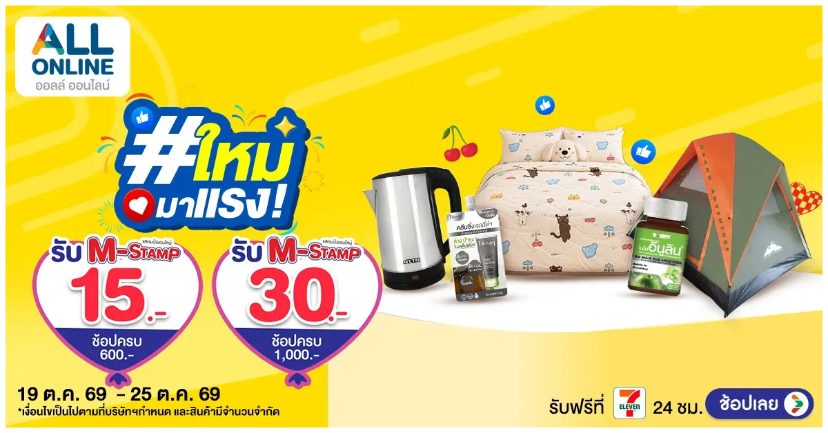 Blog-สินค้าใหม่มาแรง สัปดาห์ที่ 19-25 ต.ค. 2569