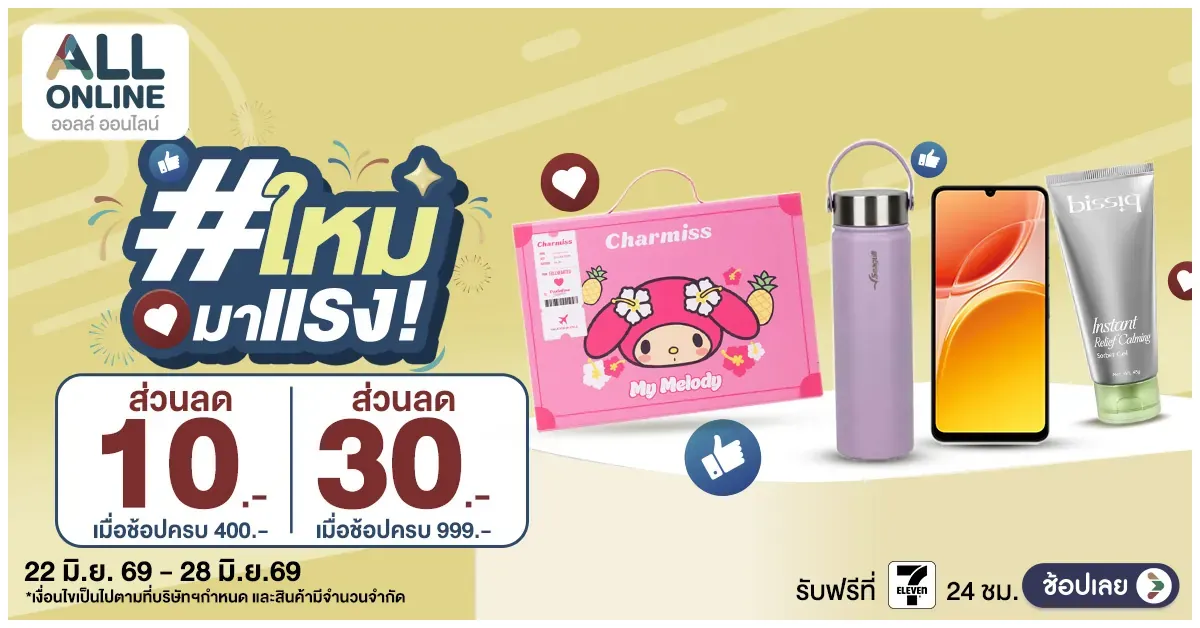 Blog-สินค้าใหม่มาแรง สัปดาห์ที่ 22-28 June 2026