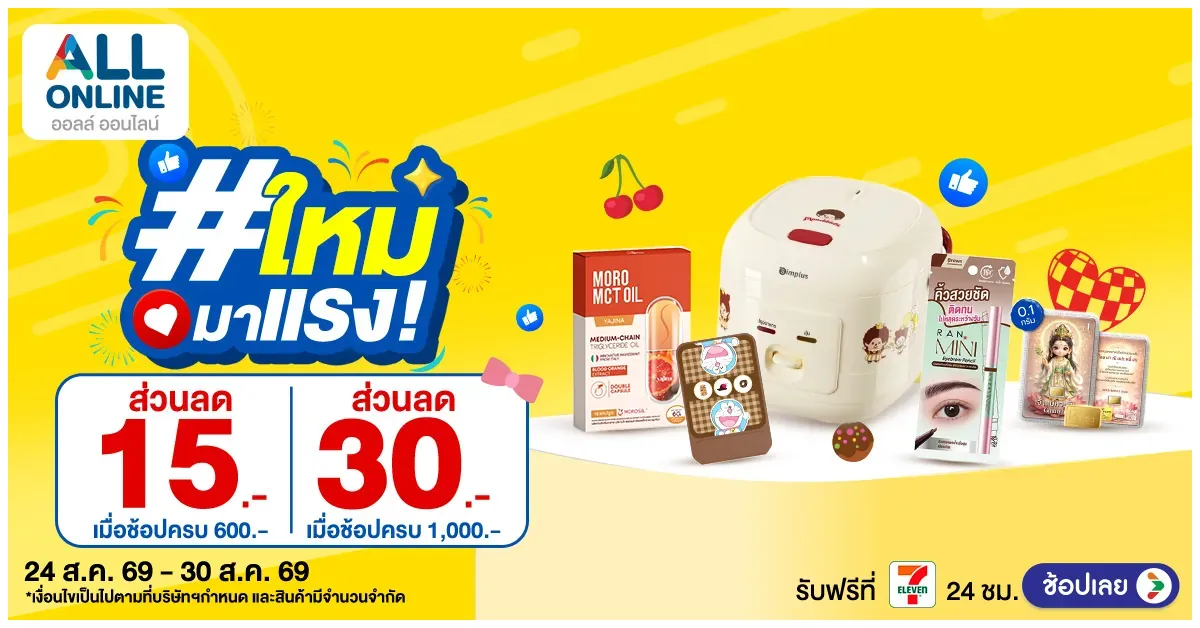 Blog-สินค้าใหม่มาแรง สัปดาห์ที่ 24-30 Aug 2026