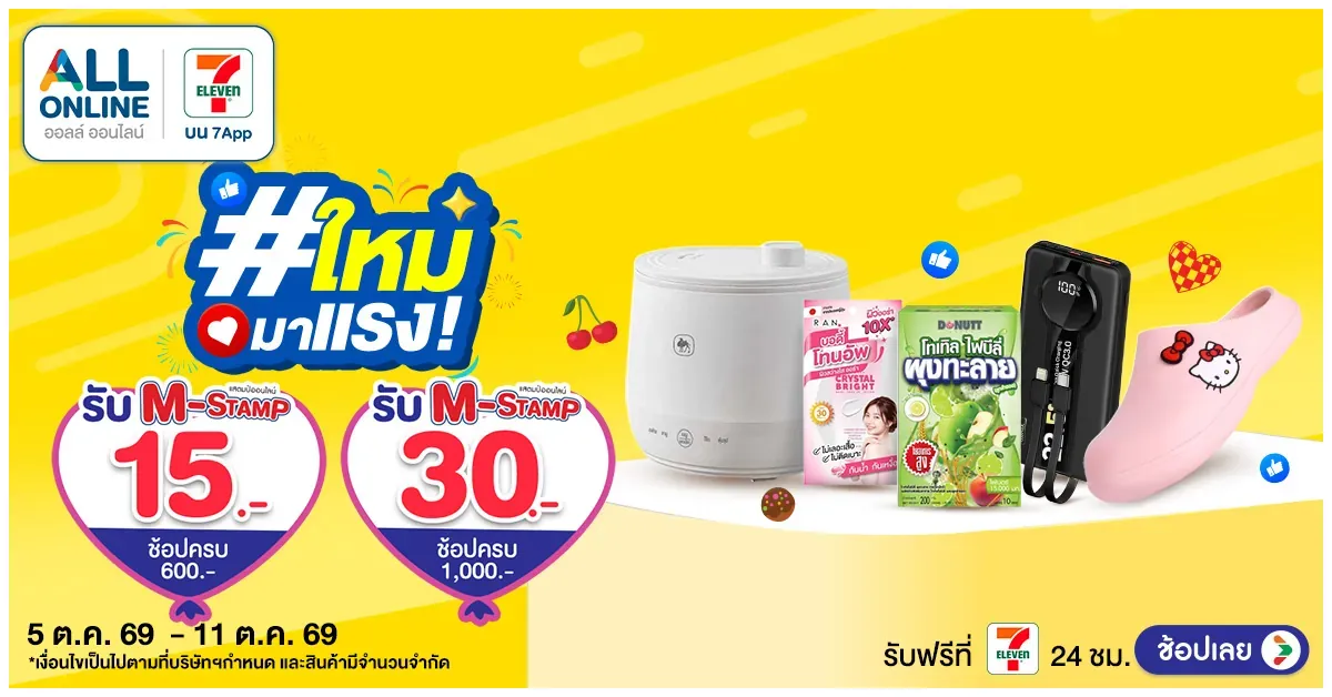 Blog-สินค้าใหม่มาแรง สัปดาห์ที่ 5-11 Oct 2026