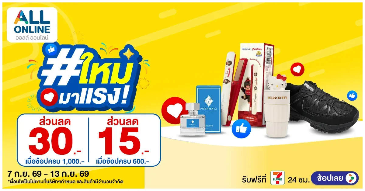 Blog-สินค้าใหม่มาแรง สัปดาห์ที่ 7-13 Sep 2026