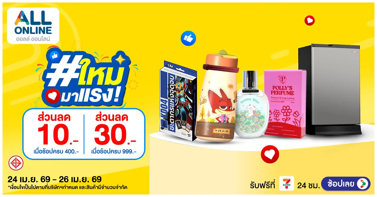 Blog-อัปเดตสินค้าใหม่มาแรง 20-26 เม.ย. 2569-02