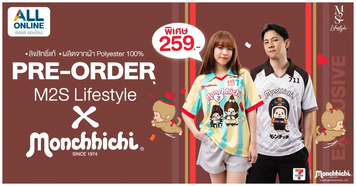 Blog-เปิดจอง M2S เสื้อเจอร์ซี่ม่อนชิชิ