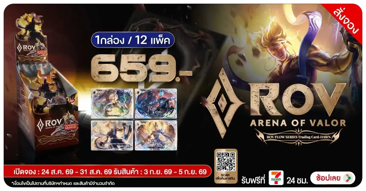 Blog-เปิดจอง ROV การ์ดสะสม Flow Series