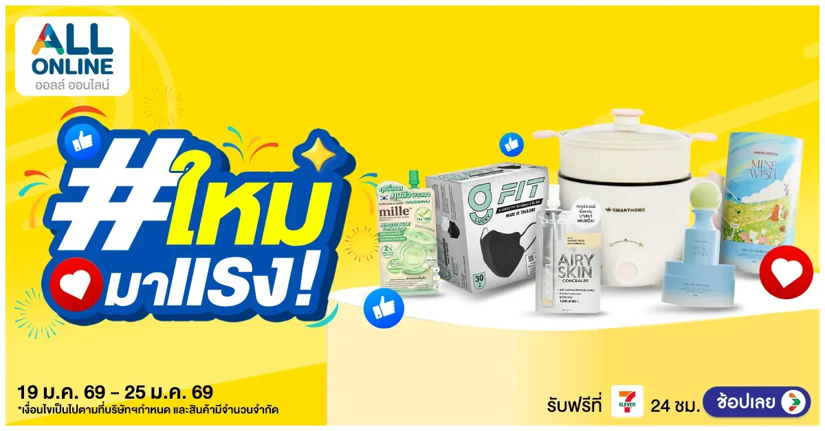 Blog-ใหม่มาแรง! 19–25 ม.ค. 2569