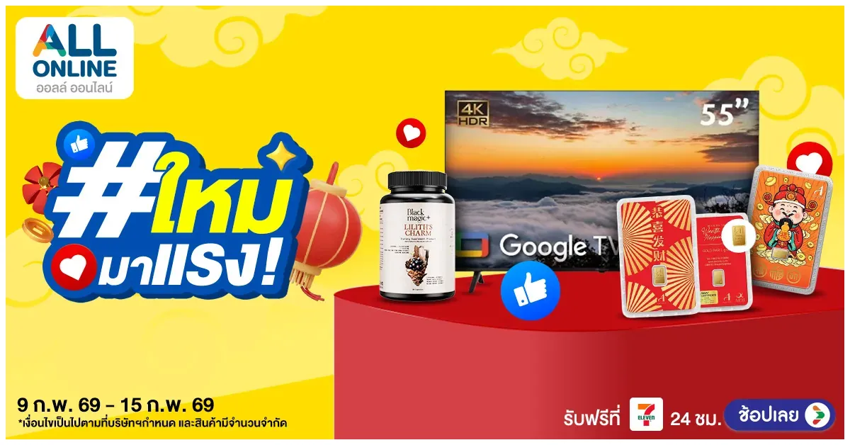 Blog-ไอเทมใหม่มาแรง 9-15 ก.พ. 2569