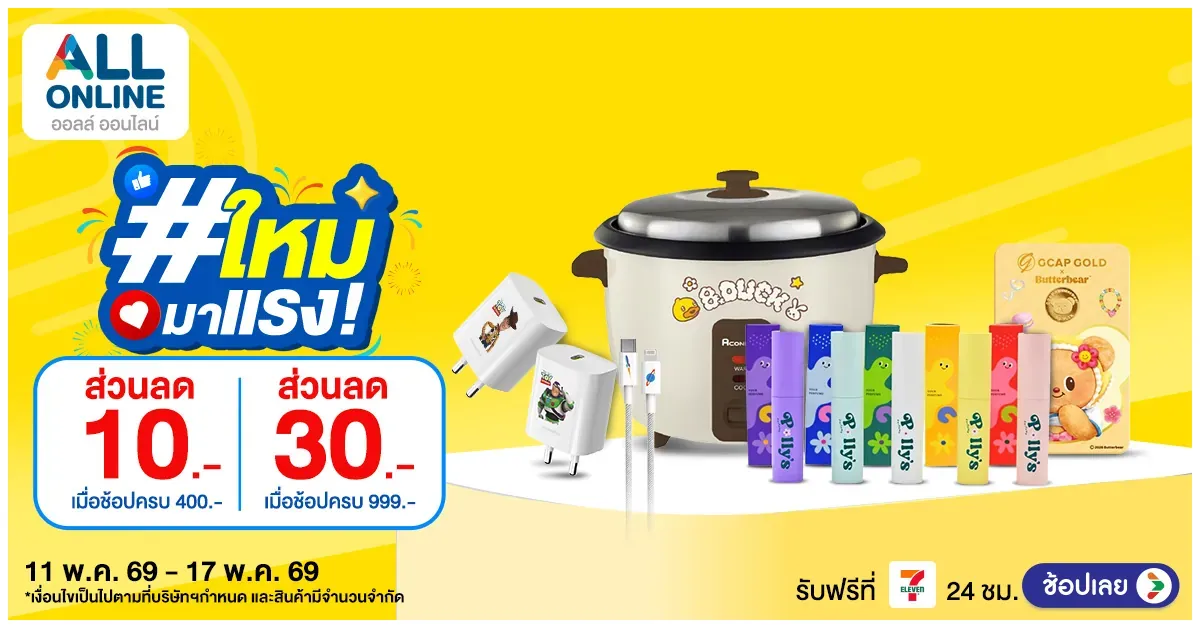 Blog-11 – 17 May 2026 อัปเดตไอเทมสุดว้าว