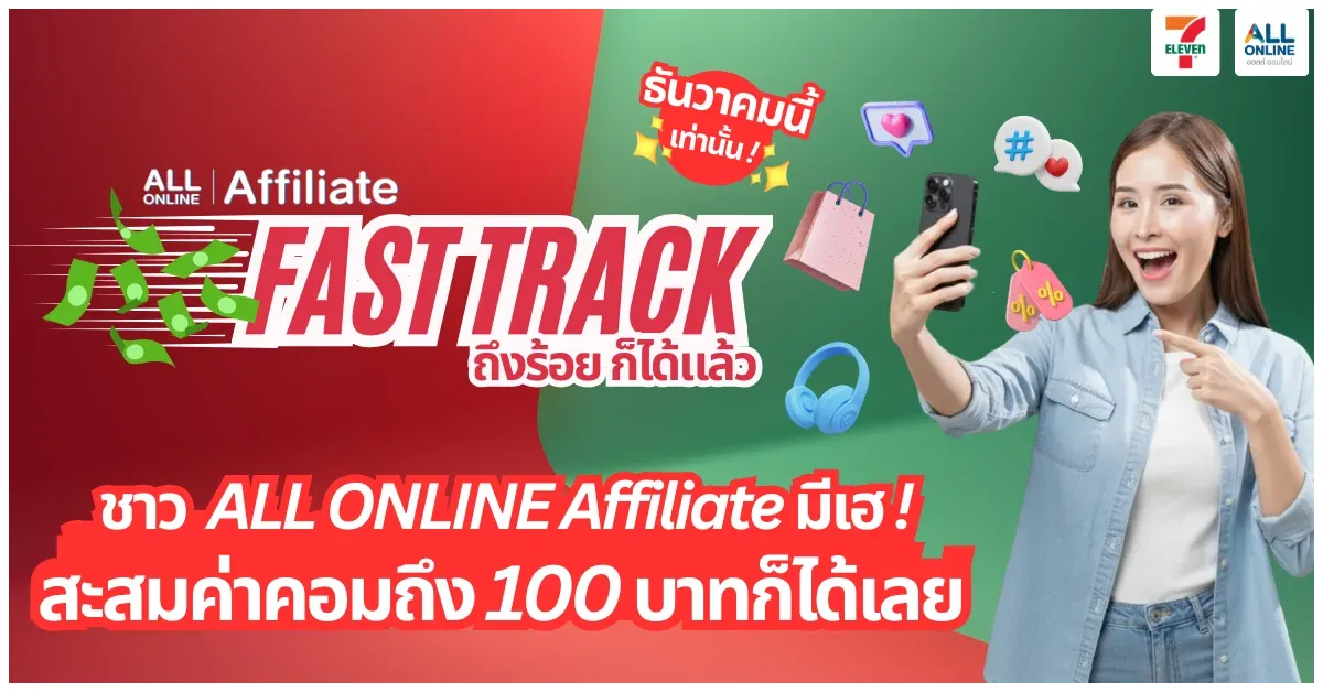 Blog-ALL Online Affiliate Fast Track Dec