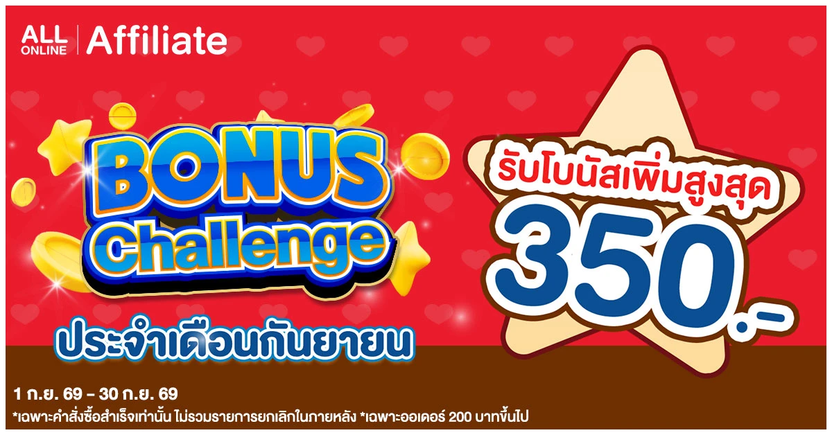 Blog-Bonus Challenge กันยายน 2569