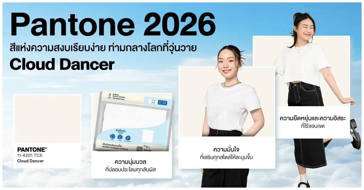 Blog-Pantone 2026 Cloud Dancer 11-4201