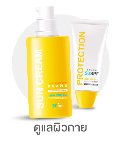 ดูแลผิวกาย cate personal care