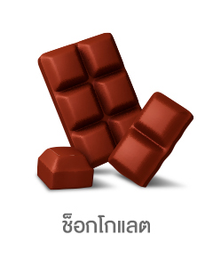 ช็อกโกแลต