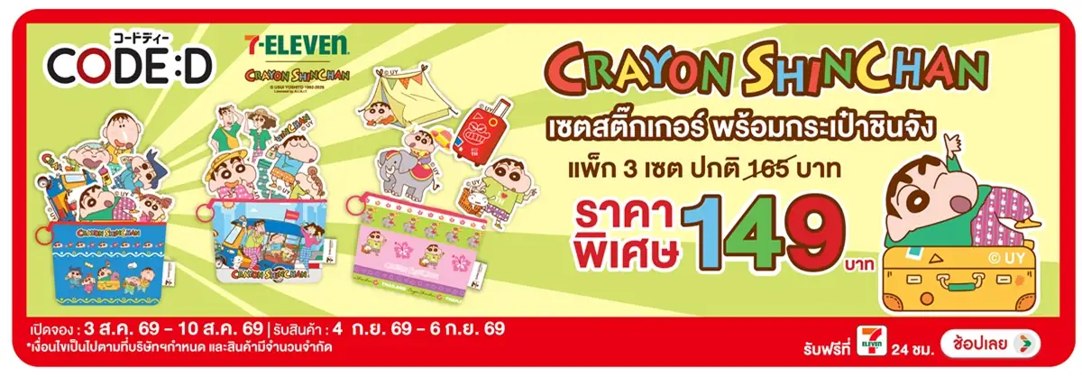 Pre-Order เปิดจองสิน(2274) 03-10.08.26 H12