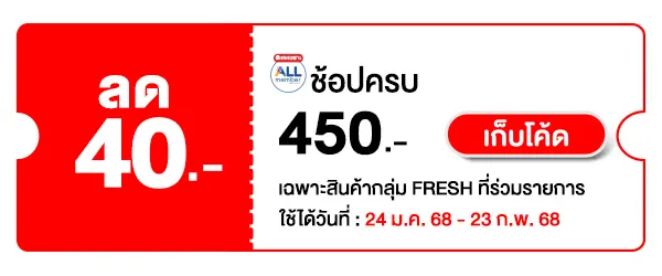 ALL Fresh (24 Jan - 23 Feb 25)