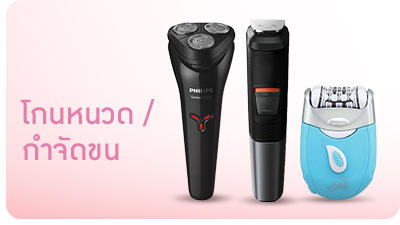 กำจัดขน