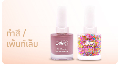 ทำสี / เพ้นท์เล็บ