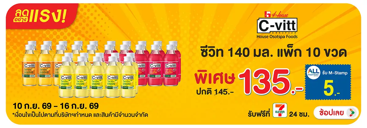 ลดอย่างแรง-Drink- ลดอย่างแรง ซีวิท 140(2654) 10-16.09.26 H12