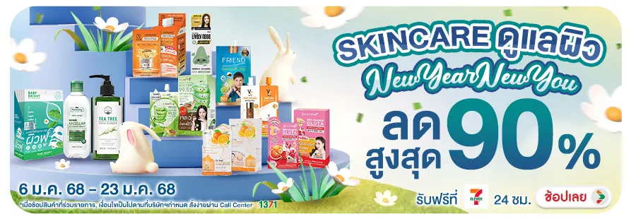 Skincare ดูแลผิว New year New You