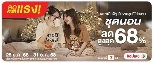 ลดอย่างแรงชุดนอน