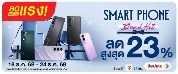 ลดอย่างแรง-NON-ลดอย่างแรง Smart Pho 1824.12.25 H60