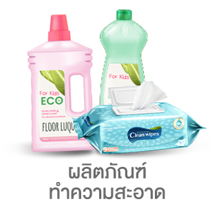 ผลิตภัณฑ์ทำความสะอาด