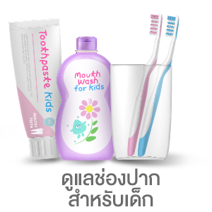 ดูแลช่องปากสำหรับเด็ก