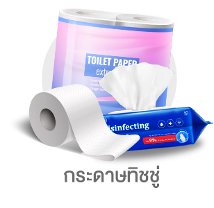 กระดาษทิชชู่ subcate household-items