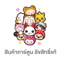 สินค้าการ์ตูน ลิขสิทธิ์แท้