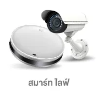 สมาร์ท ไลฟ์