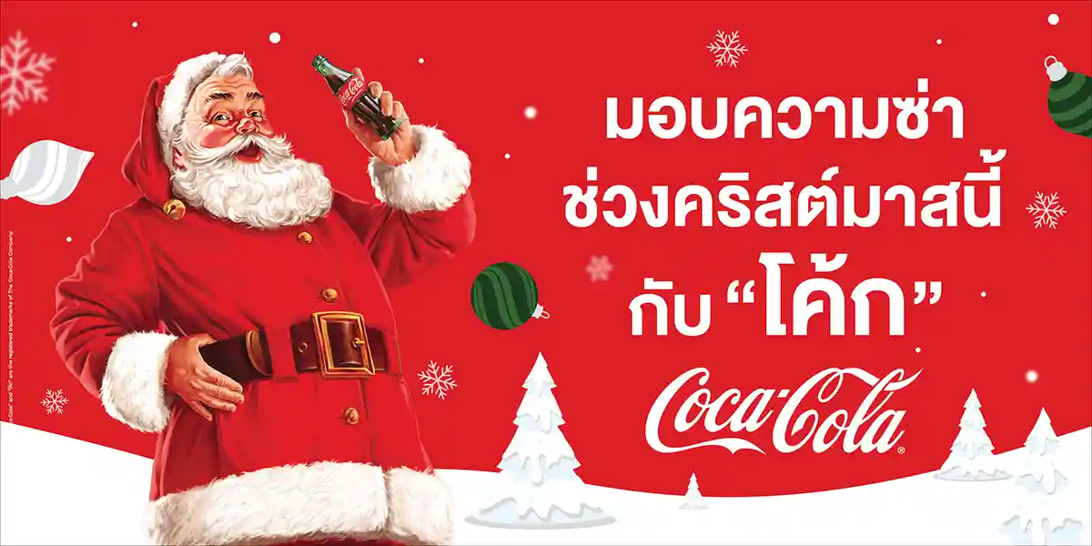 SIS Coca-Cola (Dec25)