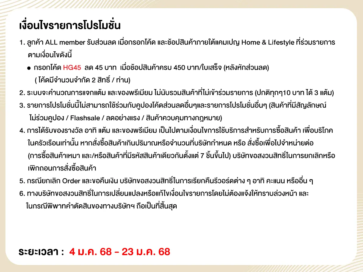 Home & Lifestyle ดีลครบ คุ้มคบทุกไลฟ์สไตล์ (4 - 23 Dec 24)