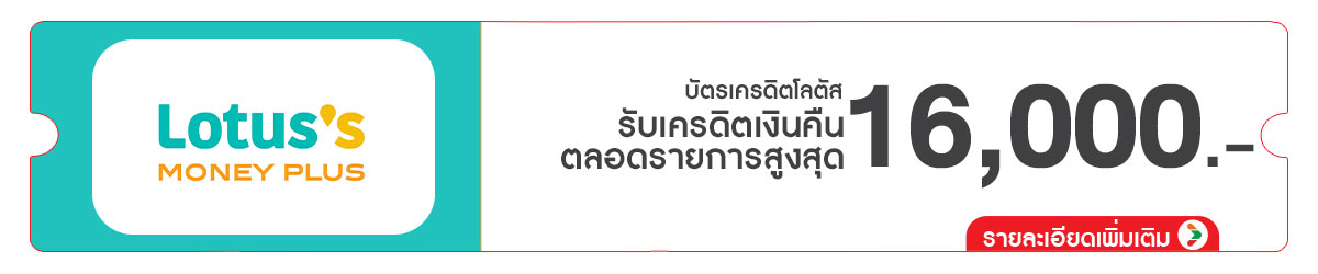 รวมสิทธิ์พิเศษ Partner (1-31 Oct 25)