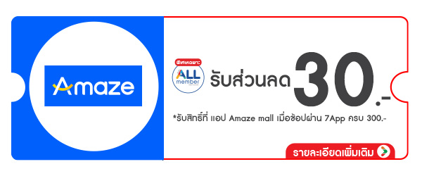 รวมสิทธิ์พิเศษ Partner (1-31 Aug 25)