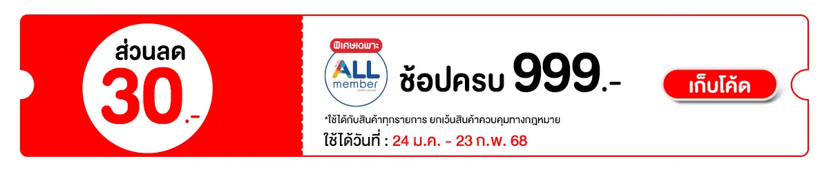 Special Coupon (24 Jan - 23 Feb 25)