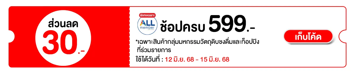 มหกรรมวัตถุดิบชงดื่ม (12 - 15 June 25)