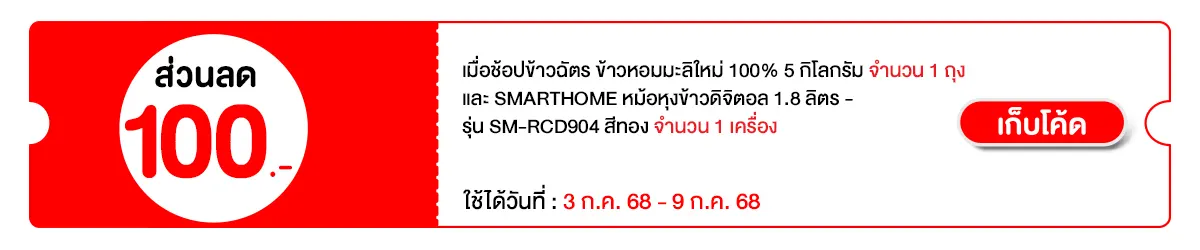 RICEJUL100