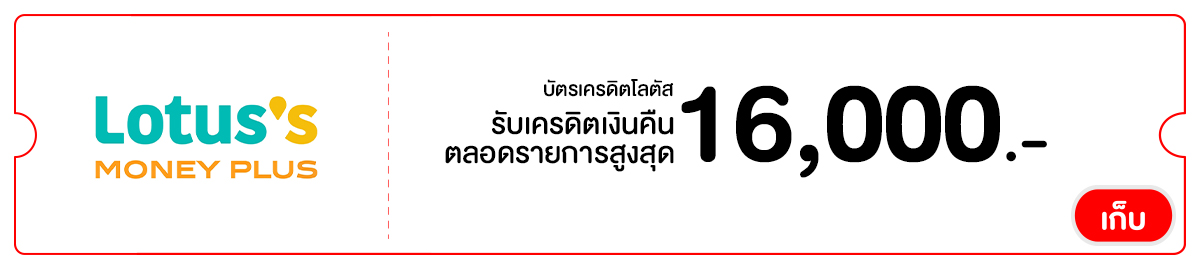 รวมสิทธิ์พิเศษ Partner (1-31 Oct 25)