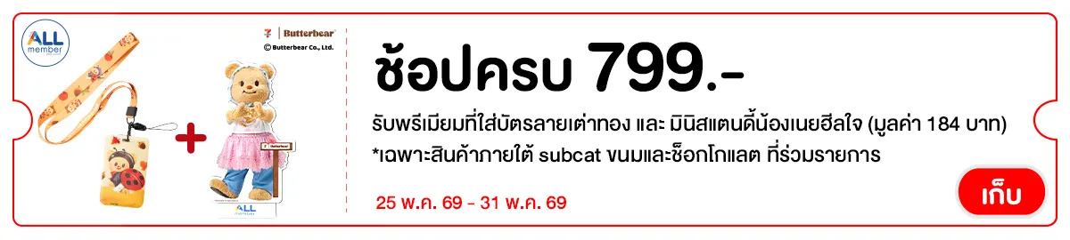 POTATO799