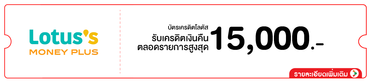 รวมสิทธิ์พิเศษ Partner (1 - 28 Feb 26)