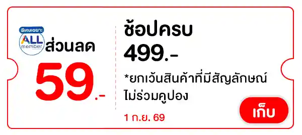 SAVE59