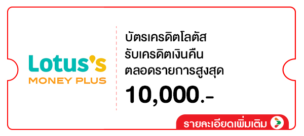 รวมสิทธิ์พิเศษ Partner (1-31 May 26)