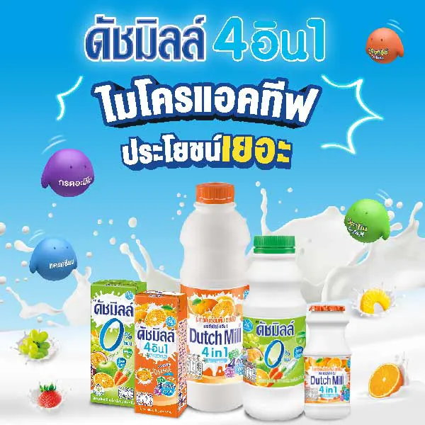 ดัชมิลล์ นมเปรี้ยว UHT