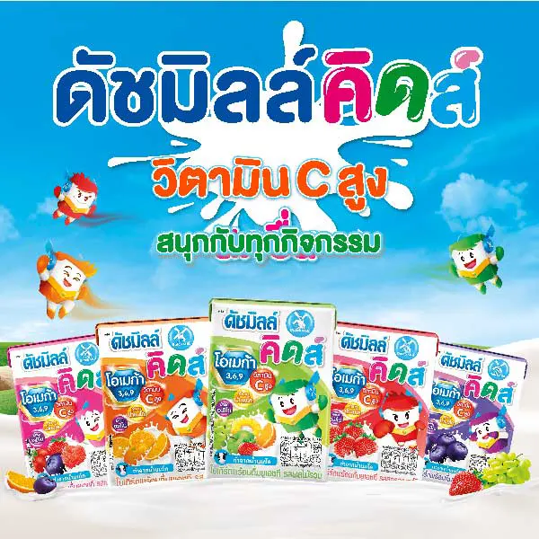 ดัชมิลล์ นมเปรี้ยวคิดส์ UHT