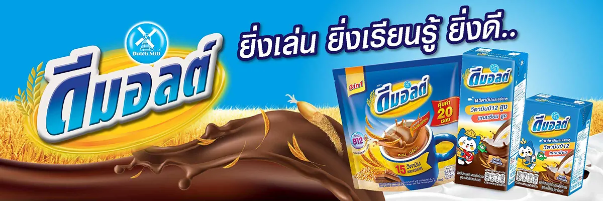 ดัชมิลล์ ดีมอลต์