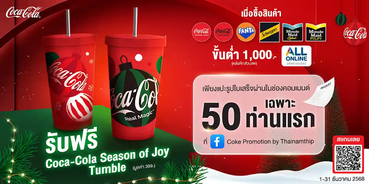SIS Coca-Cola (Dec25)