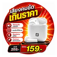 ICON-ALL-LIVING-D-Power หูฟังบลูทูธ 159
